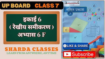 Class 7 Maths Exercise 6 F Upboard |कक्षा 7 गणि त अभ्यास 6 F रेखीय समीकरण | #class7maths