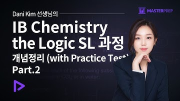 [IB Chemistry]  IB Chemistry the Logic  개념정리 (with Practice Test) Part.2 샘플강의