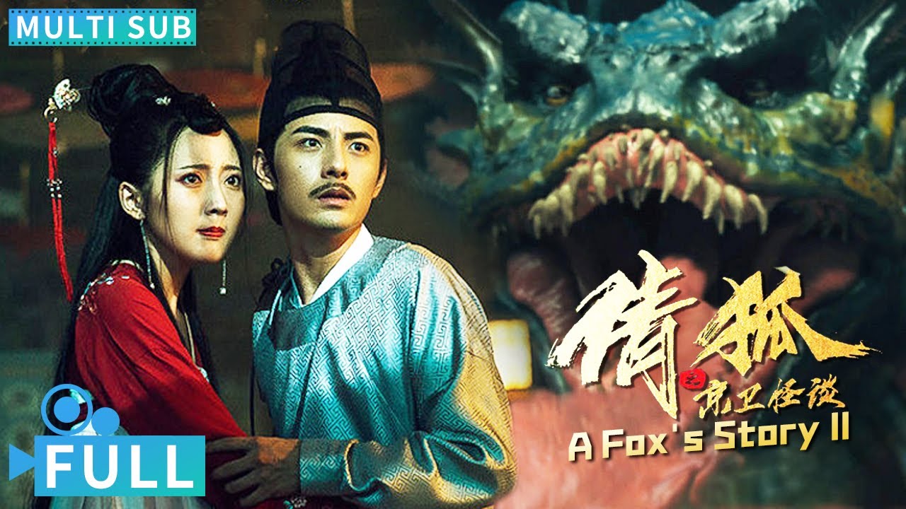【Multi Sub】《倩狐之京衛怪談》 / Fox’s Story II 書生探案遭玉兔精魅惑 捉妖師燕赤霞開挂上綫勇斗蛤蟆精丨#電影 #騰訊視頻 #玄幻電影