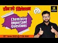 Chemistry Important Questions | General Science For SSC Exams | By Kumar Gaurav Sir
