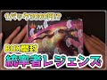 【MTG】統率者レジェンズコレクターブースターを1BOX開封！！