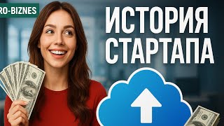 История 4: Облоко для всех (Стартап) #бизнес #business #money #life 