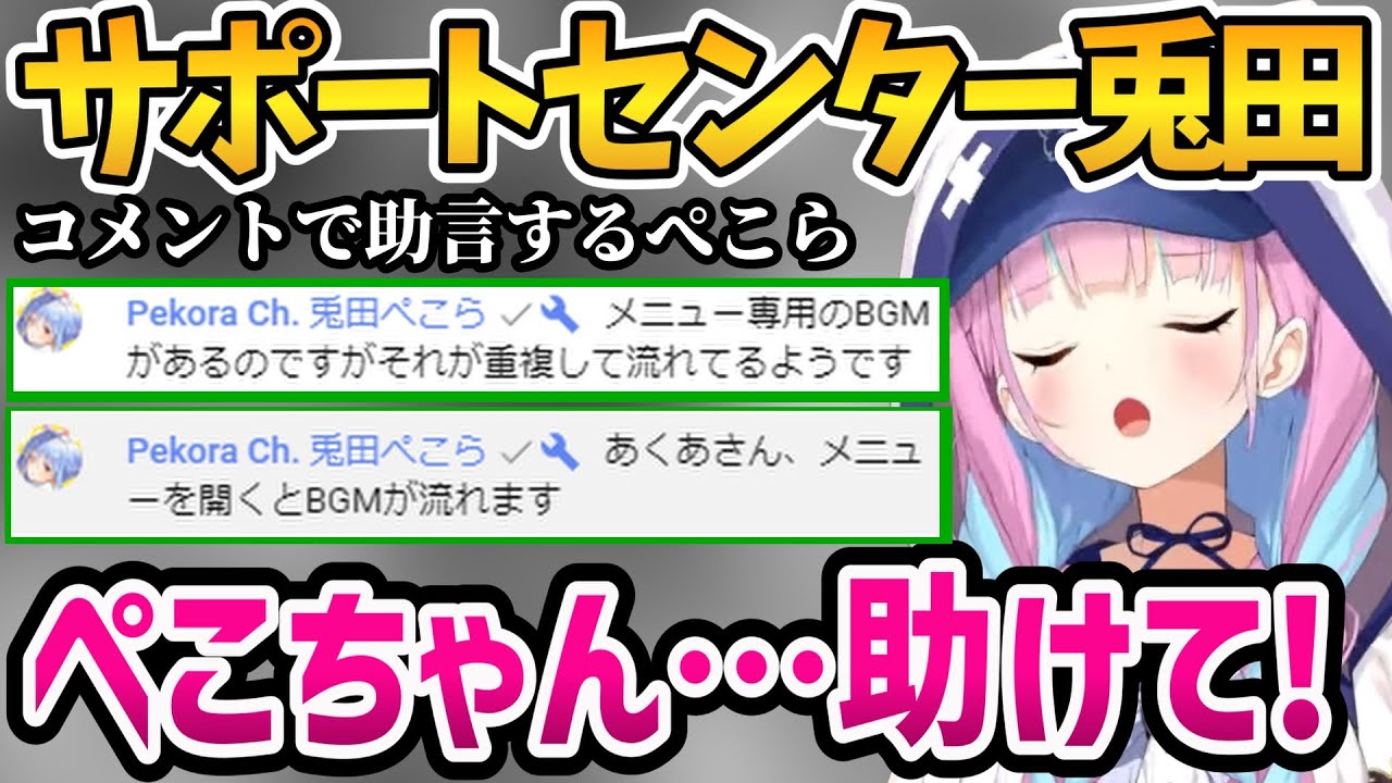 設定が分からずぺこちゃんに助けを求めるあくたん【ホロライブ切り抜き/湊あくあ】