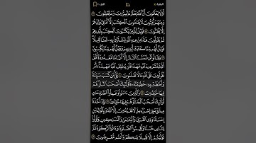 #الصفحة 11 #سورة #البقرة #مكررة خمس مرات #للحفظ والتثبيت #شاشة سوداء لراحة العينين # العفاسي