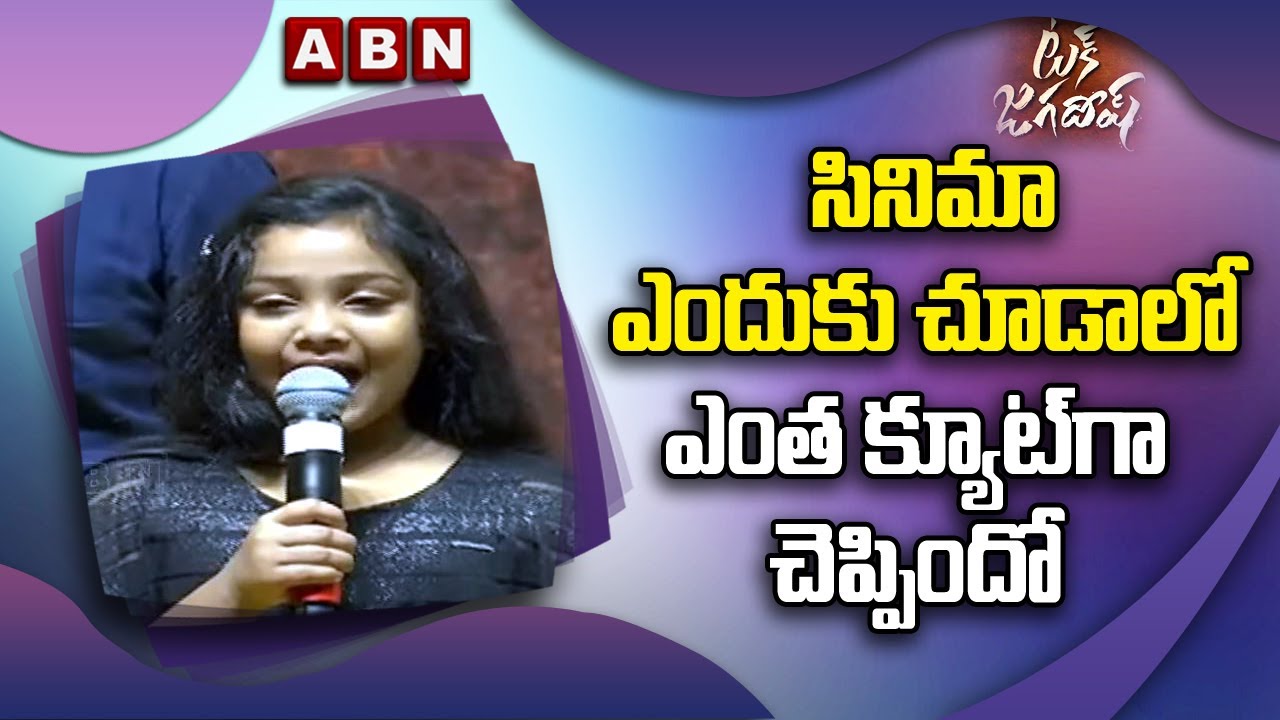 Baby Sidheeksha Cute Speech at Tuck Jagadish Trailer Launch | Nani | Ritu Varma | ABN
