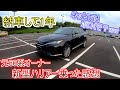 新型ハリアー 元60系オーナーの納車して1年後の感想