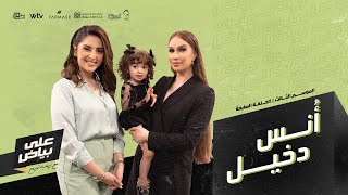 على بياض 3 | الحلقة السابعة | أنس دخيل ( أنسي )