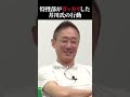 東京地検特捜部は、井川さんにガッガリしていた？