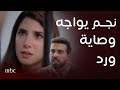 مسلسل ليل نجم في مواجهة غضب 