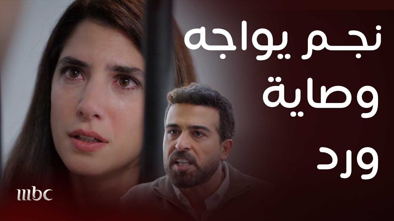 مسلسل ليل | نجم في مواجهة غضب