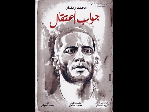 فيلم شد اجزاء Hd محمد رمضان Shad Agzaa