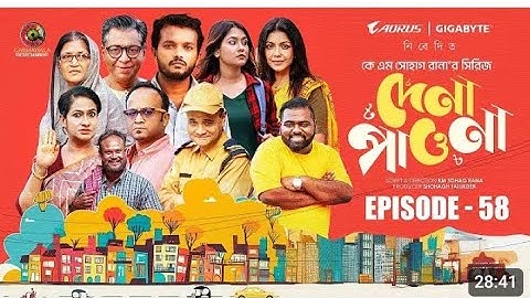  Dena pawna।Episode 58।Allen shuvro।Shahiduzzaman Selim।KM Sohag Rana।
