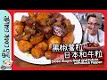 【大排檔必食】黑椒薯粒日本和牛粒🐂牛肉終於好食過薯仔！