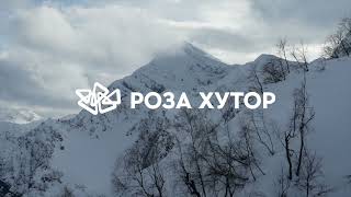 Открытие горнолыжного сезона 23/24 на курорте Роза Хутор!