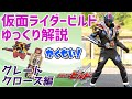 【ゆっくり解説】覚醒！仮面ライダーグレートクローズ！【仮面ライダービルド】