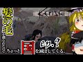【Kenshi】髪の毛を剃られたのでちょっと国を滅ぼしてくる。#9【ゆっくり実況】