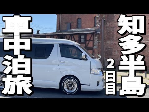 【車中泊旅】事前準備なしの知多半島旅 続編。豊浜魚ひろばで待望の浜焼きを堪能！/半田赤レンガ建物とその周辺を探索