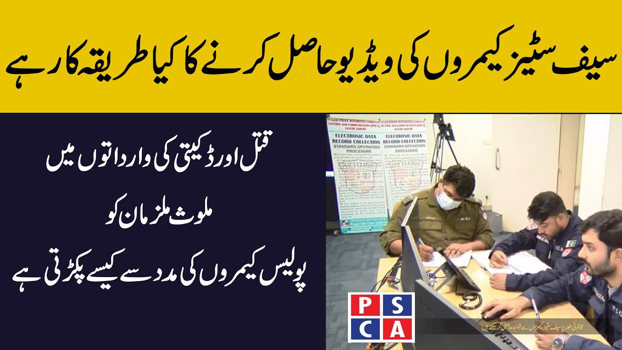 How to get CCTV footage or video evidence legally EDAC Department