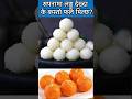Sapnama ma Laddu dekhnu #sapnakofal #dream #shorts #shortsvideo #short #laddu #dream #sweet #reels