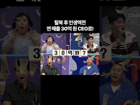 <strong>탈북</strong> 후 인생역전 #이만갑 #이제만나러갑니다