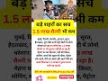 1.5 सैलरी भी कम इन सेहरों मे #shorts #trending #ias #ips #upsc #police #motivation #reels #news #yt