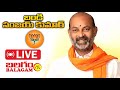 LIVE : Union Minister Bandi Sanjay Kumar Addressing the 19th Rozgar Mela programme at Guntakal