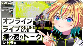 Pちゃまおひさし〜、3/31の振り返りしていくよーん【#ヴイアラ / レトラ】