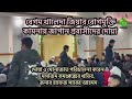 জাপান প্রবাসীদের উদ্যোগে বেগম খালেদা জিয়ার রোগমুক্তি কামনায় দোয়া