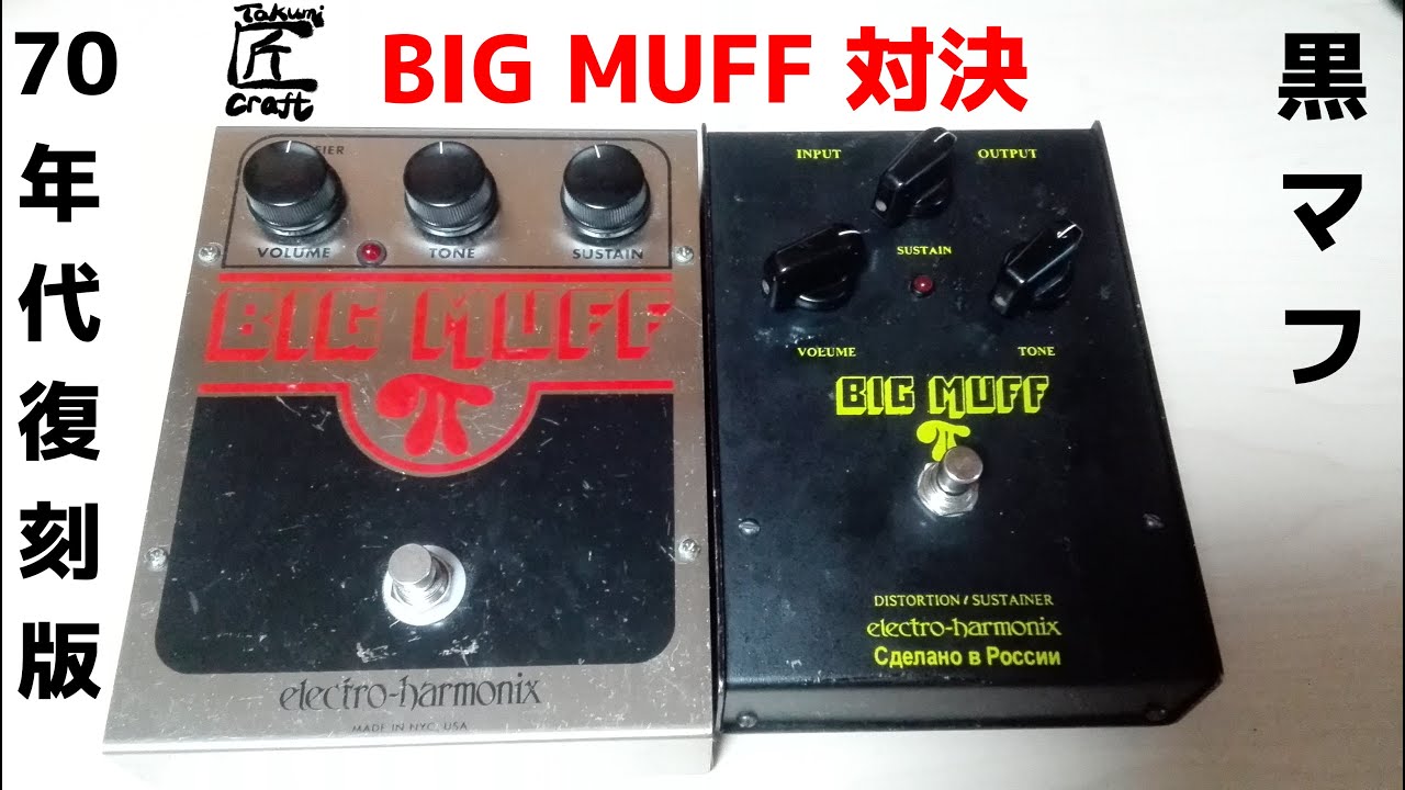 electro-harmonix BIG MUFF π RUSSIA Army Black Review - YouTube