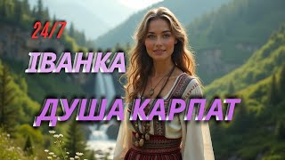 🎧 Як Може Звучати Одна Пісня в Різних Версіях | “Танець Іванки” — Душа Карпат 🌲✨