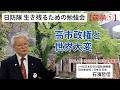 【生き残るための勉強会】『前半①』高市政権と世界大変 2/14 渋谷区立上原社会教育館※ピー音入り