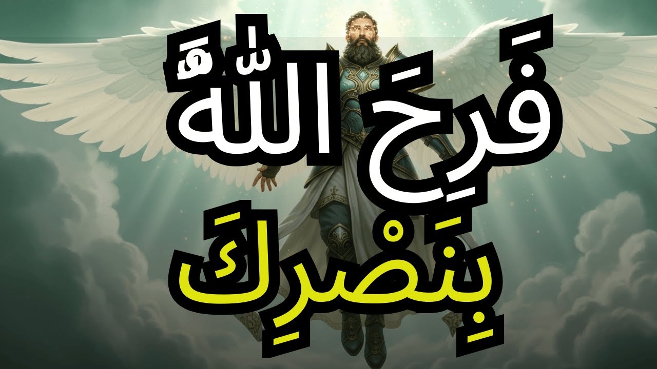 يَا مُخْتَار، اللَّهُ يَحْتَفِي بِقَرَارِكَ! مَوْسِمُ الْفَضْلِ يَبْدَأُ الْآن