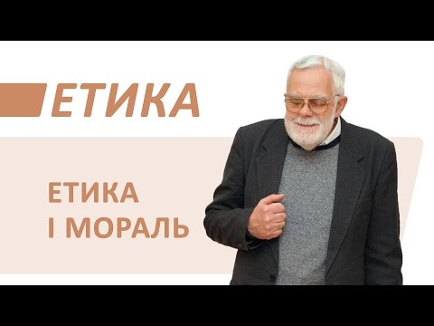 Бейне: Этика мен мораль викторинасының айырмашылығы неде?