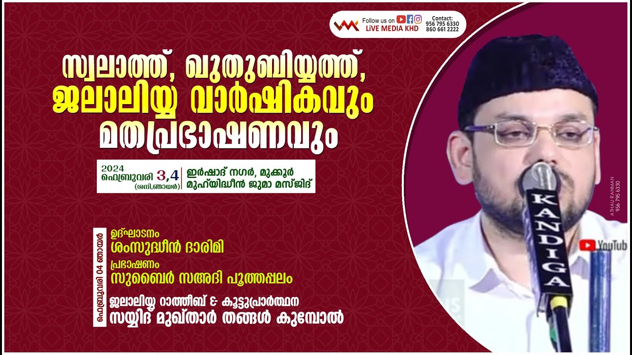 SAYYID K.S MUKTHAR THANGAL KUMBOL  - JALALIYYA RATHEEB - MUKKUR MUHIYIDHEEN JUMA MASJID- 04-02-2024