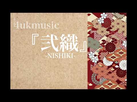 『弐織』神戸学生よさこいチーム湊 2022楽曲音源