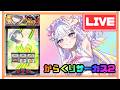【最新台】【生配信】から2初打ち‼️初打ちブーストたのまいい🎵☝🏻🎶⭐️【Lからくりサーカス2】