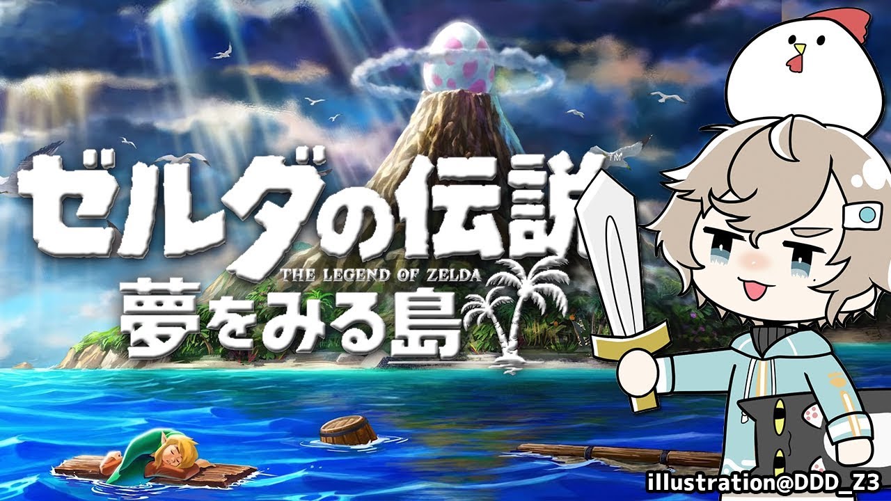 【新作！】#2  夢の終わりは旅の始まり｜ゼルダの伝説 夢をみる島【にじさんじ/叶】