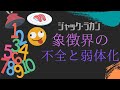 “なぜ迷惑系が生み出されてしまうのか”【言語が消滅する前に(國分功一郎・千葉雅也)】｛ジャック・ラカンの精神分析｝