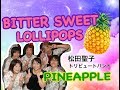 「BITTER SWEET LOLLIPOPS」by PINEAPPLE(松田聖子トリビュートバンド) 2016.4.17 新中野 LIVE CAFE弁天