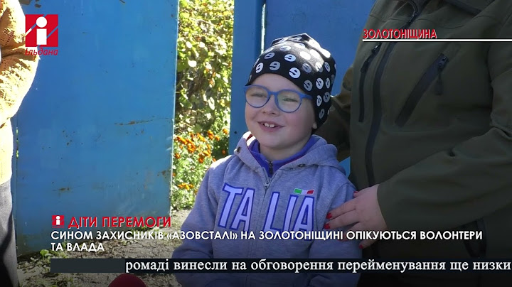 Батько загинув на фронті, мама в полоні: село на Золотоніщині стал родиною для маленкого переселенця