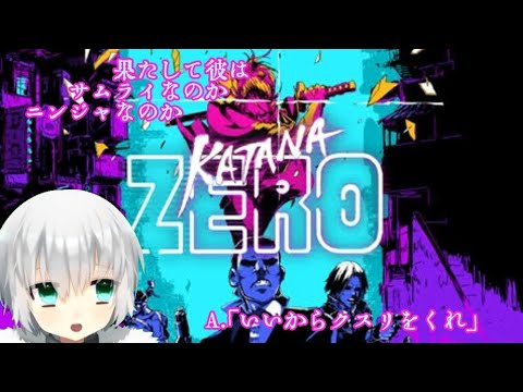 【番外冊】Katana ZERO完全初見配信:1