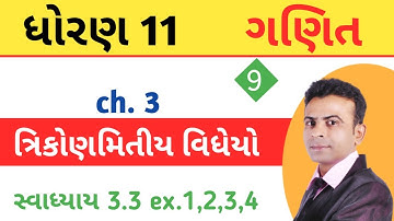 Std 11 maths ch.3 gujrati trigonometry  || class 11 maths ex.3.3 || #dhoran11math