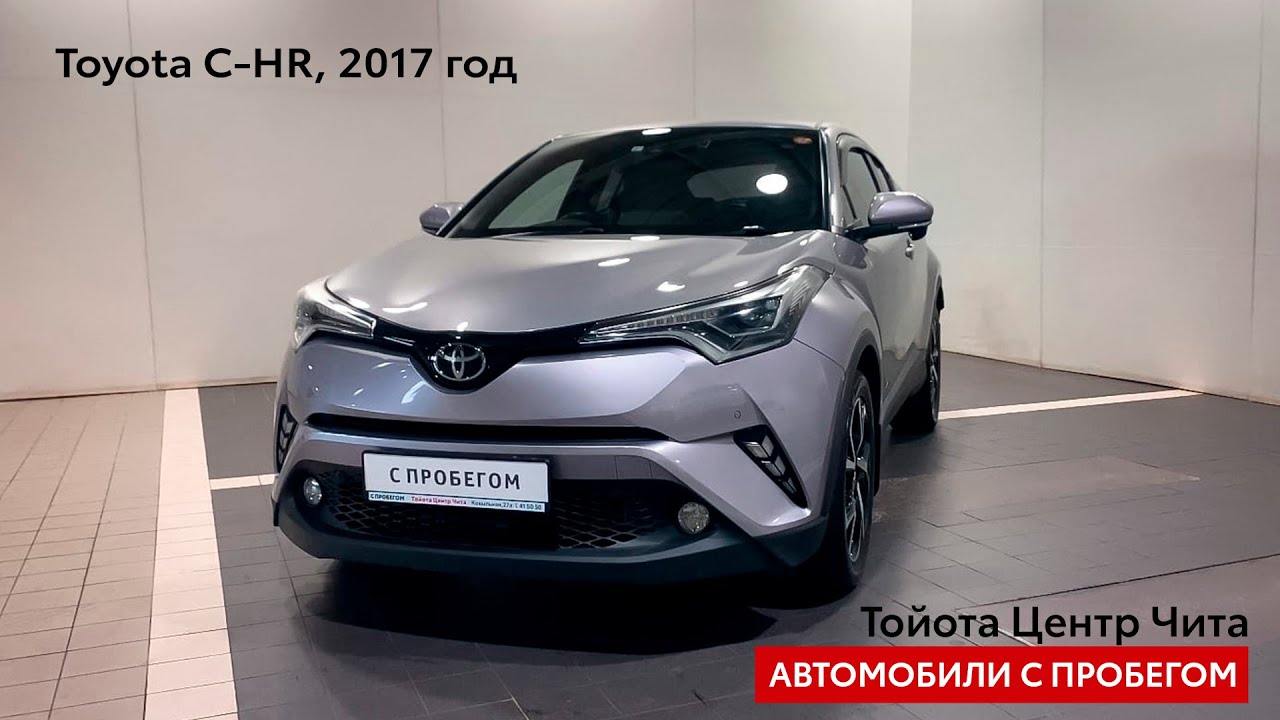 Toyota C-HR 2017 год / Тойота Чита - YouTube