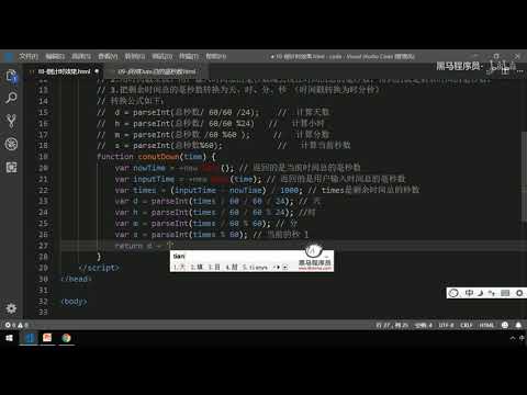 黑马Pink前端Javascript教程：P168   14 倒计时（下）