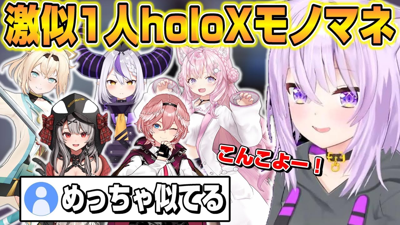 1人でholoX全員のモノマネをする猫又おかゆが凄すぎる【ホロライブ/切り抜き/猫又おかゆ】