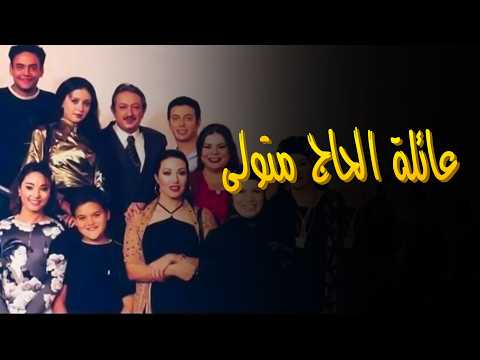 عائلة الحاج متولي  الحلقة 21 | نور الشريف | غادة عبد الرازق |  haj metwally epi 21