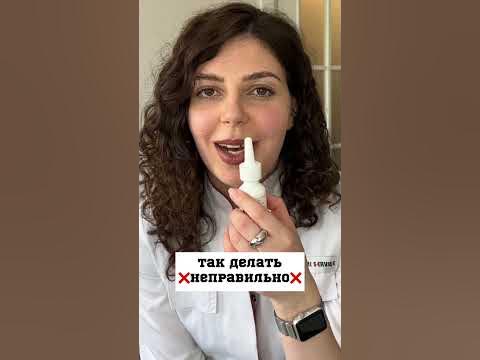 Как правильно капать капли в нос - YouTube