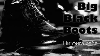 Big Black Boots -  Нифига себе (2007)