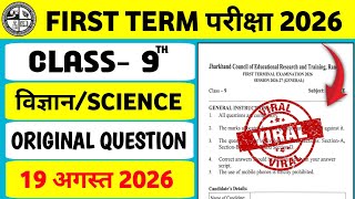 Class 9 Science First Terminal Question Paper | 19 August First Terminal Exam | Class 9 Science