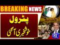 Good News | Oman Ready to Export More Petroleum Products to Pakistan | Breaking News | Dunya News
